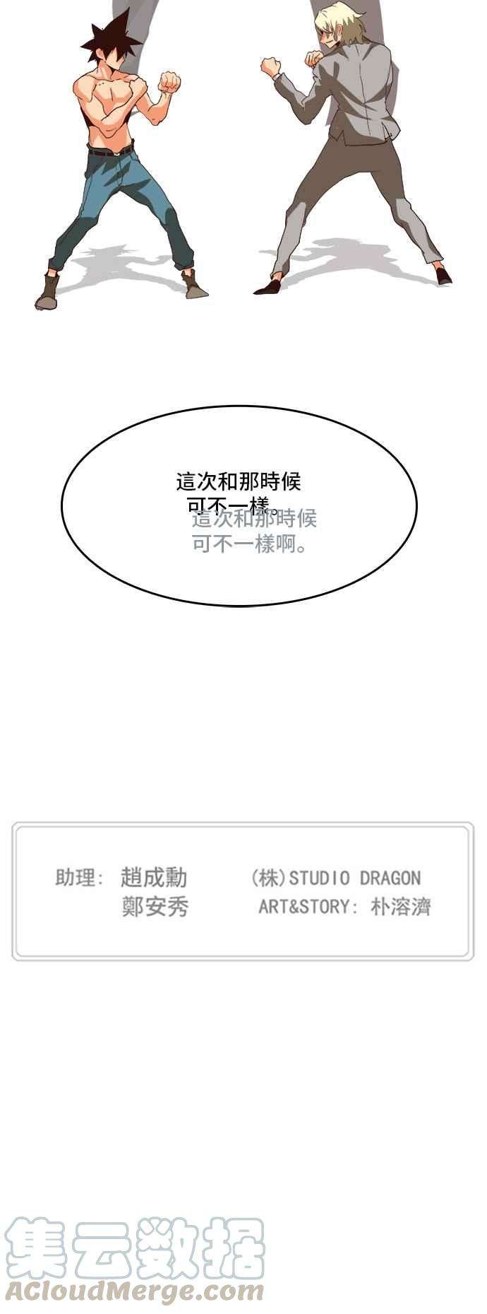 高校之神第5部 罗格纳洛克 第297话
