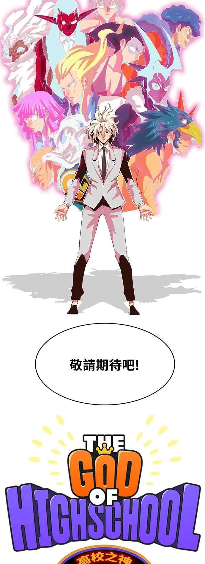 高校之神第5部 罗格纳洛克 第300话