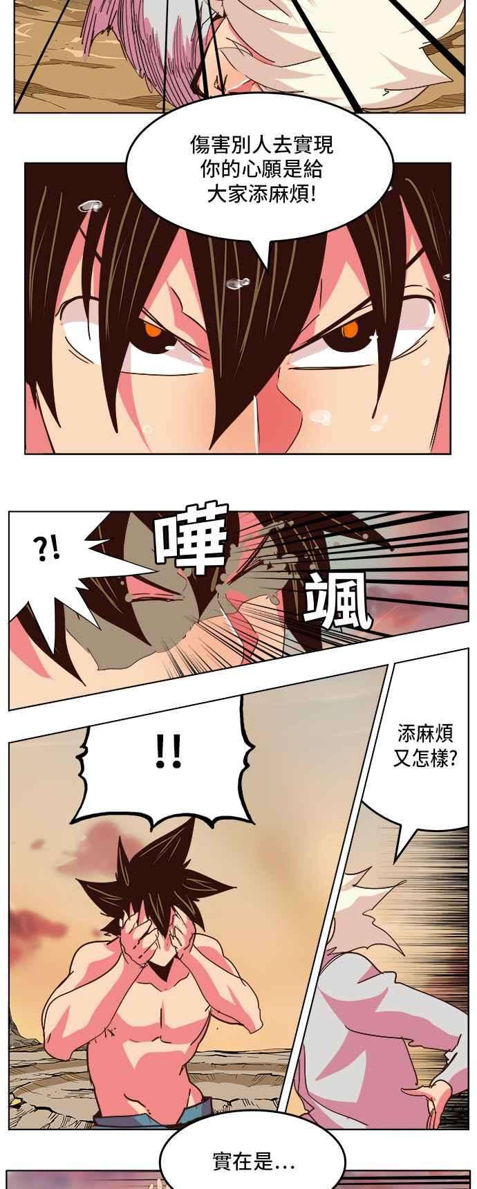高校之神第5部 罗格纳洛克 第300话