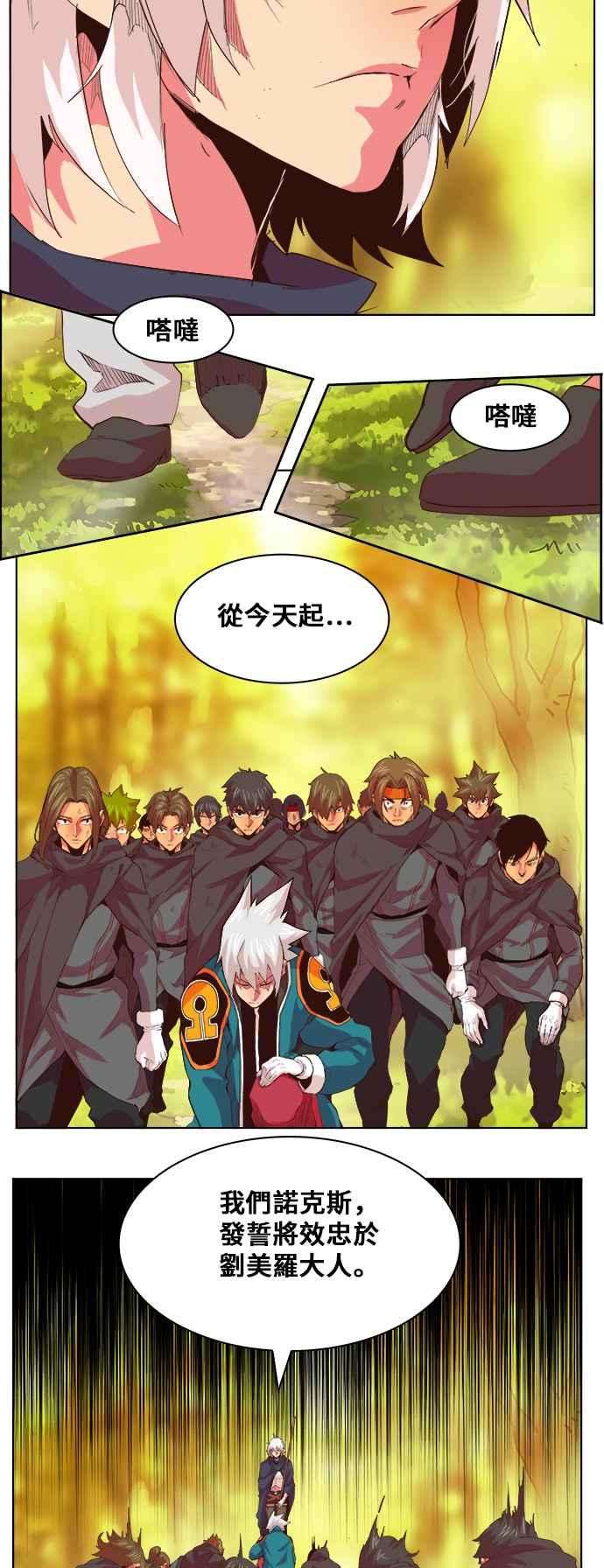 高校之神第5部 罗格纳洛克 第301话