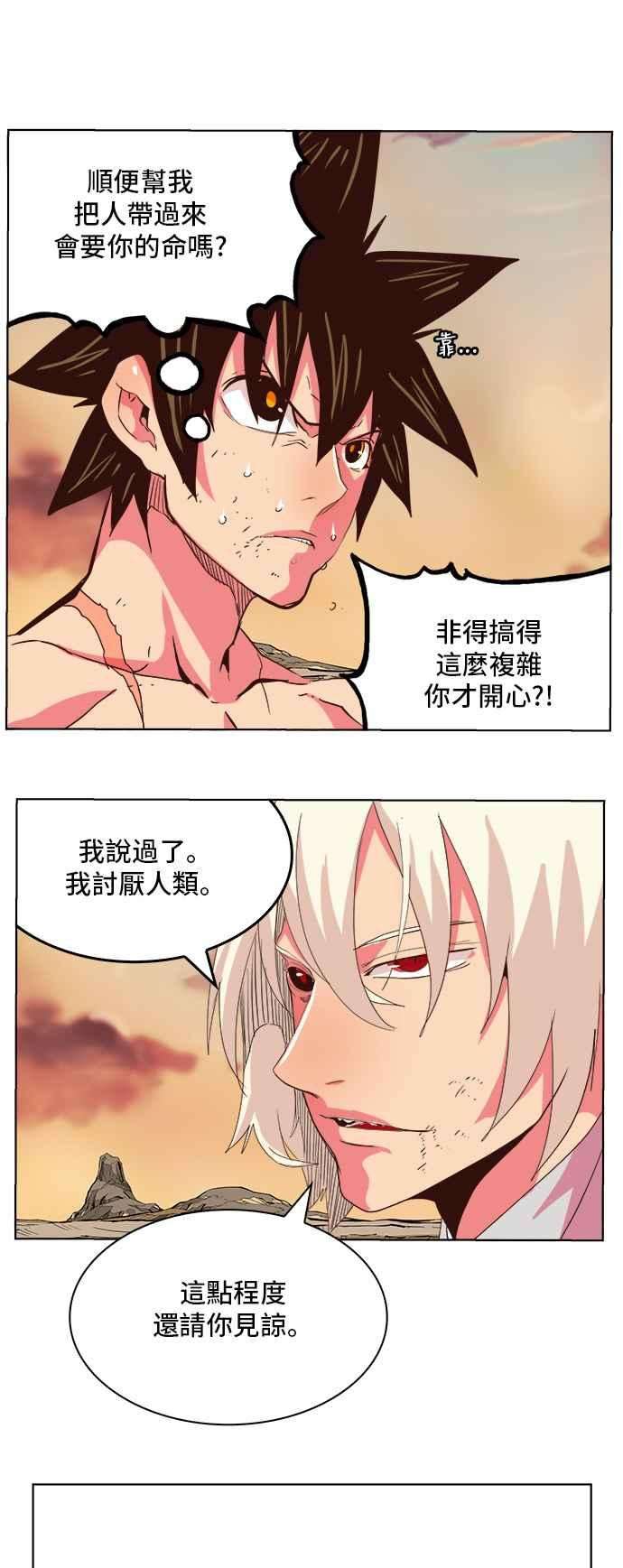 高校之神第5部 罗格纳洛克 第301话