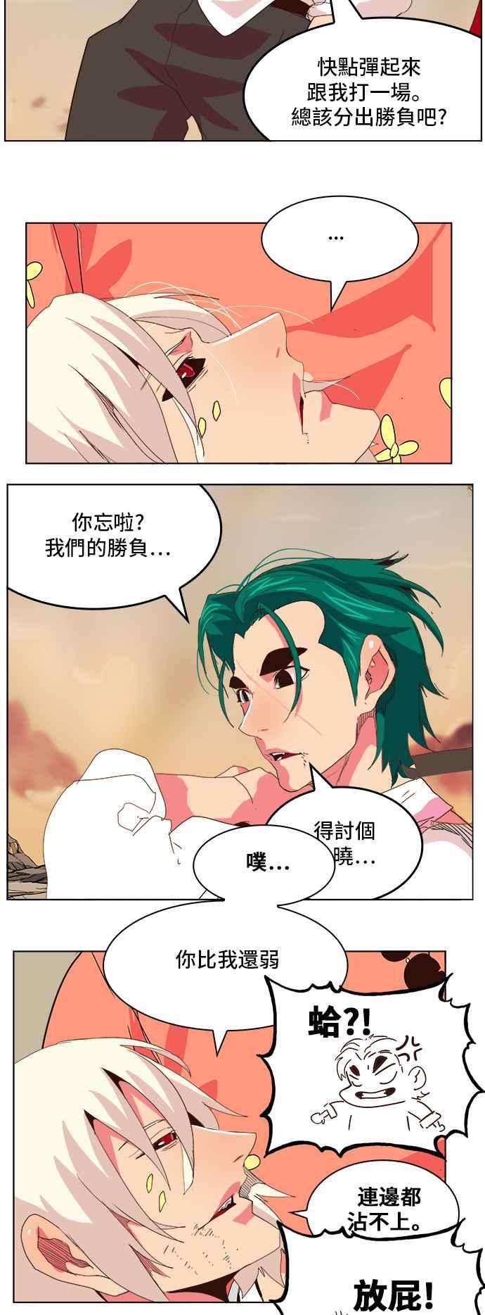 高校之神第5部 罗格纳洛克 第301话