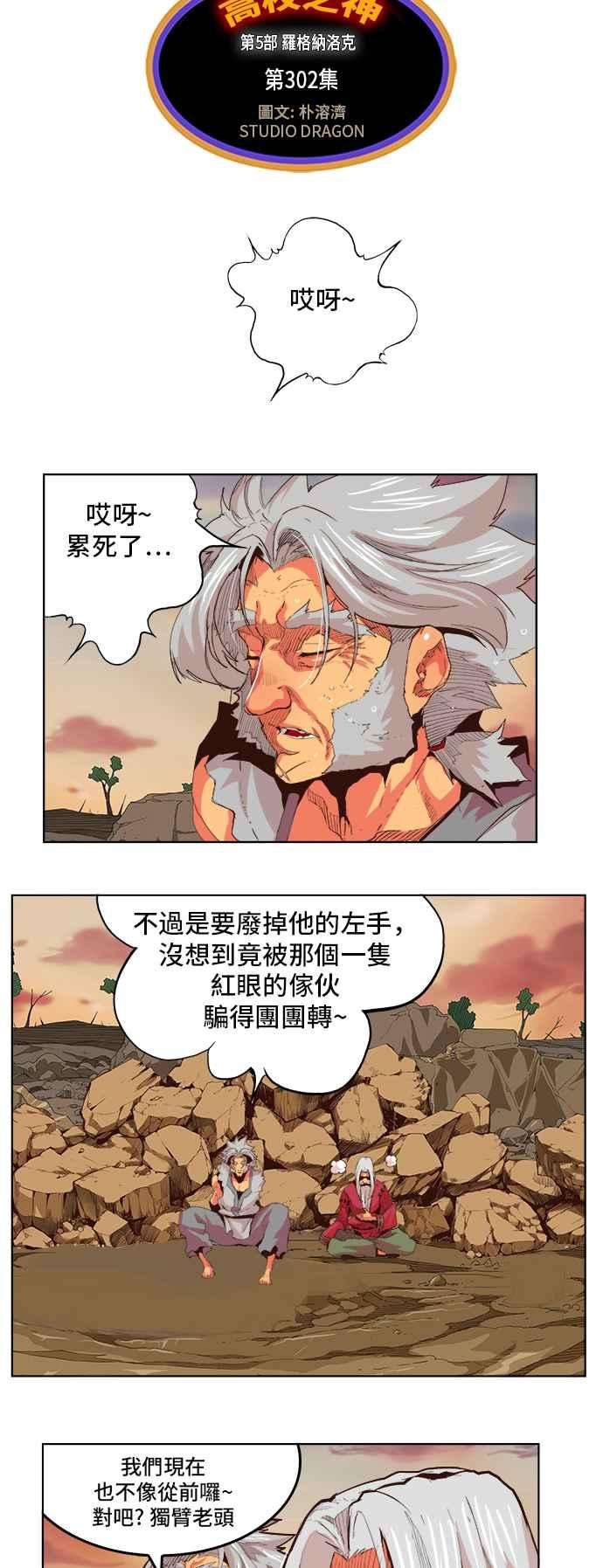 高校之神第5部 罗格纳洛克 第302话