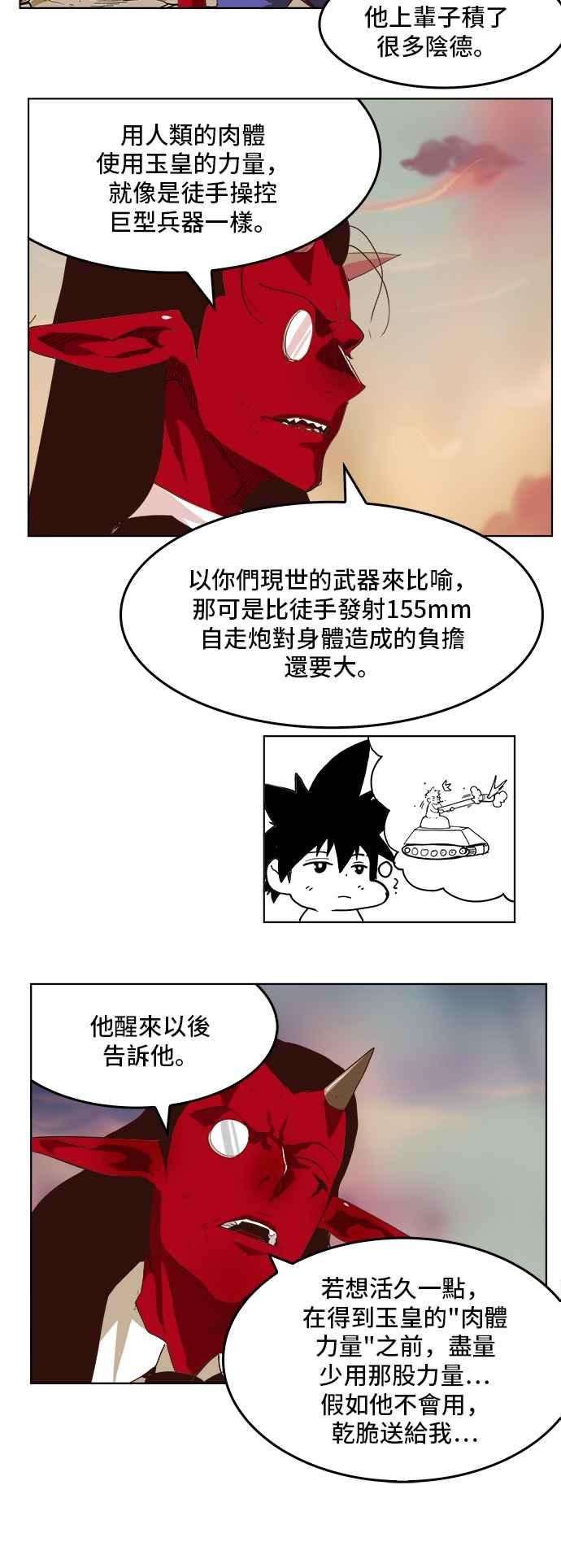 高校之神第5部 罗格纳洛克 第302话