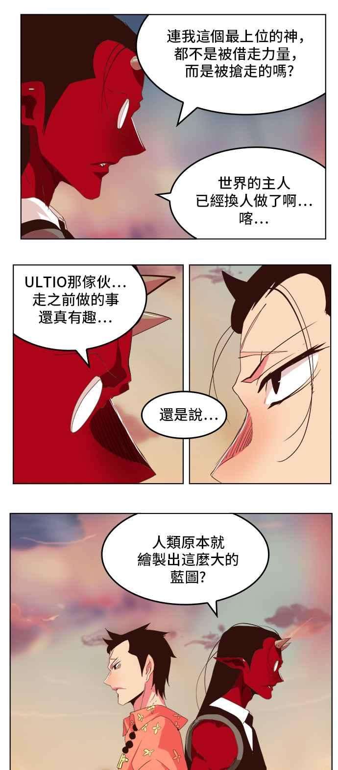 高校之神第5部 罗格纳洛克 第302话