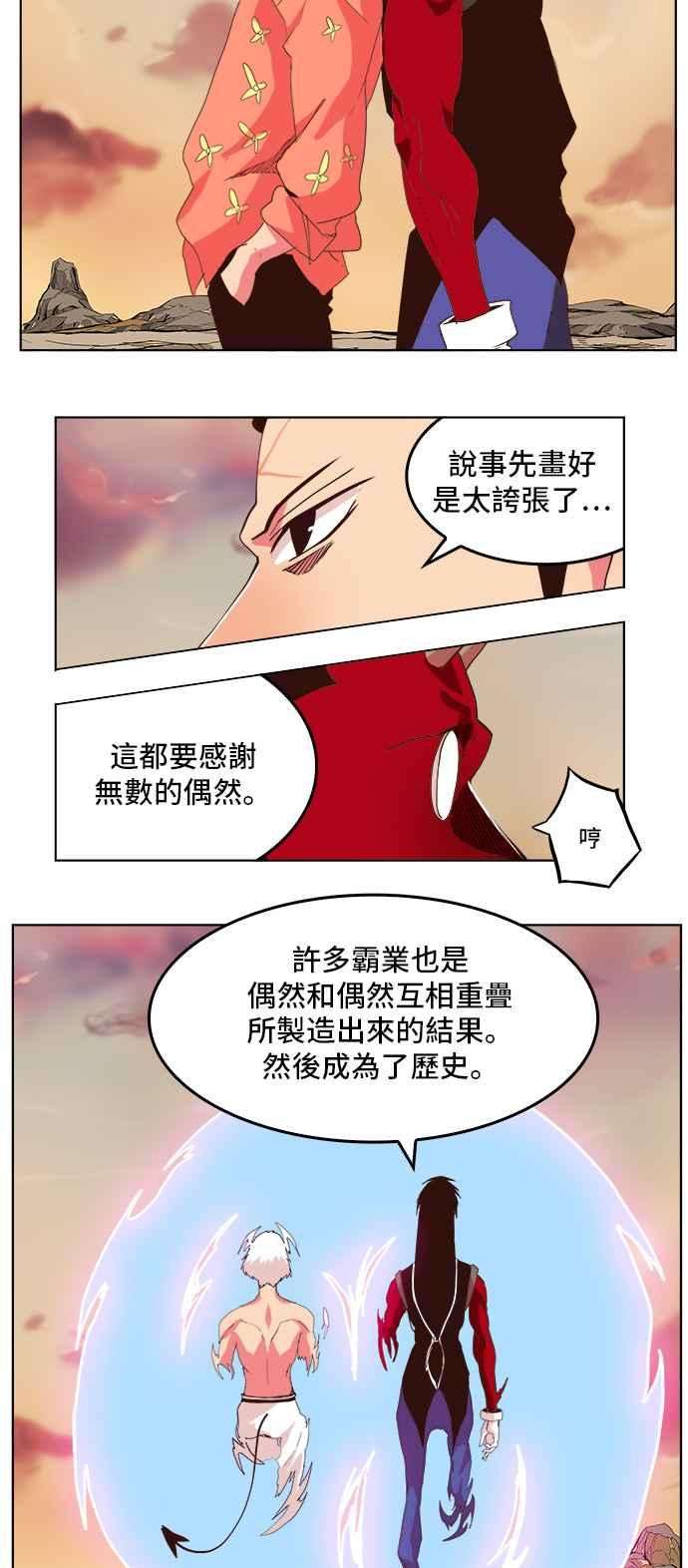 高校之神第5部 罗格纳洛克 第302话