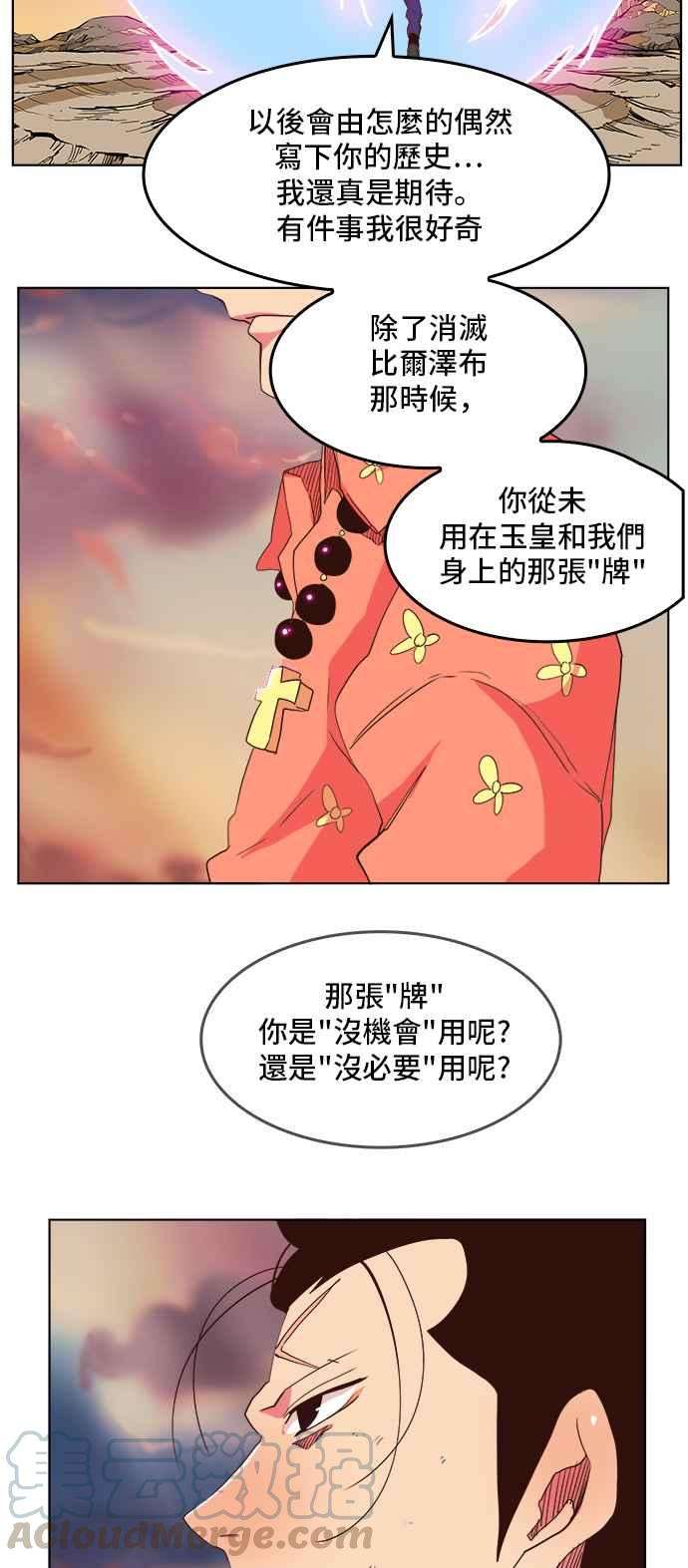高校之神第5部 罗格纳洛克 第302话