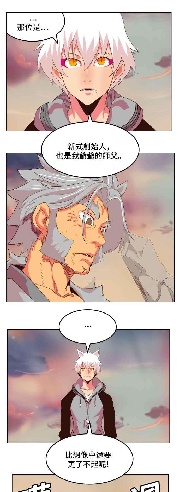 高校之神第5部 罗格纳洛克 第303话