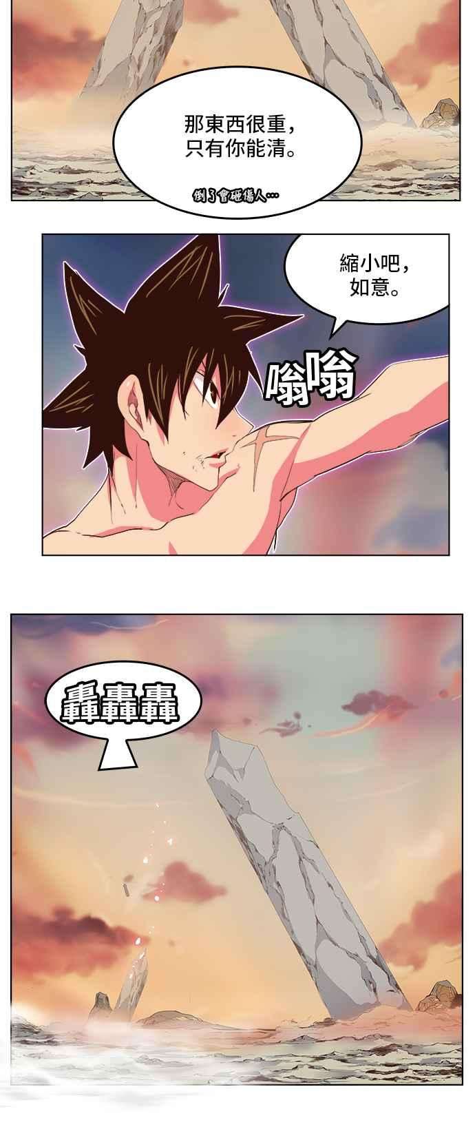 高校之神第5部 罗格纳洛克 第303话