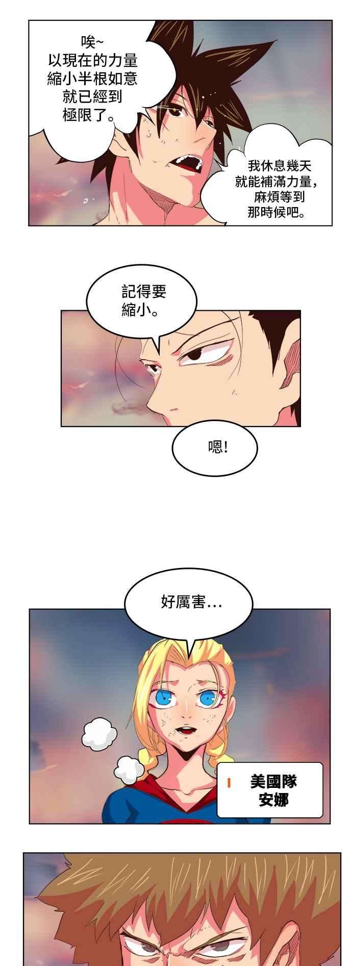 高校之神第5部 罗格纳洛克 第303话