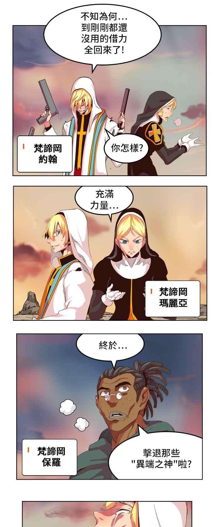 高校之神第5部 罗格纳洛克 第303话