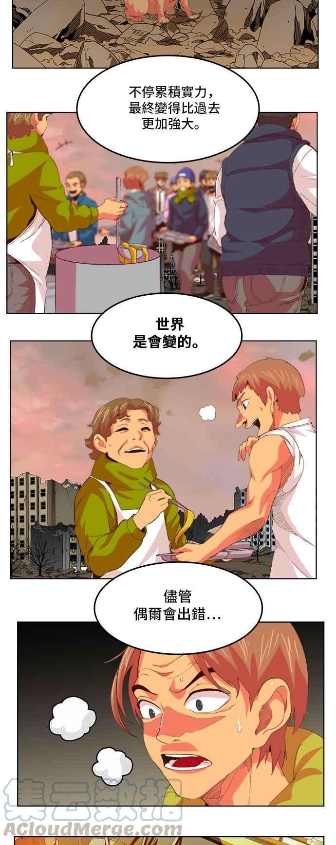 高校之神第5部 罗格纳洛克 第303话