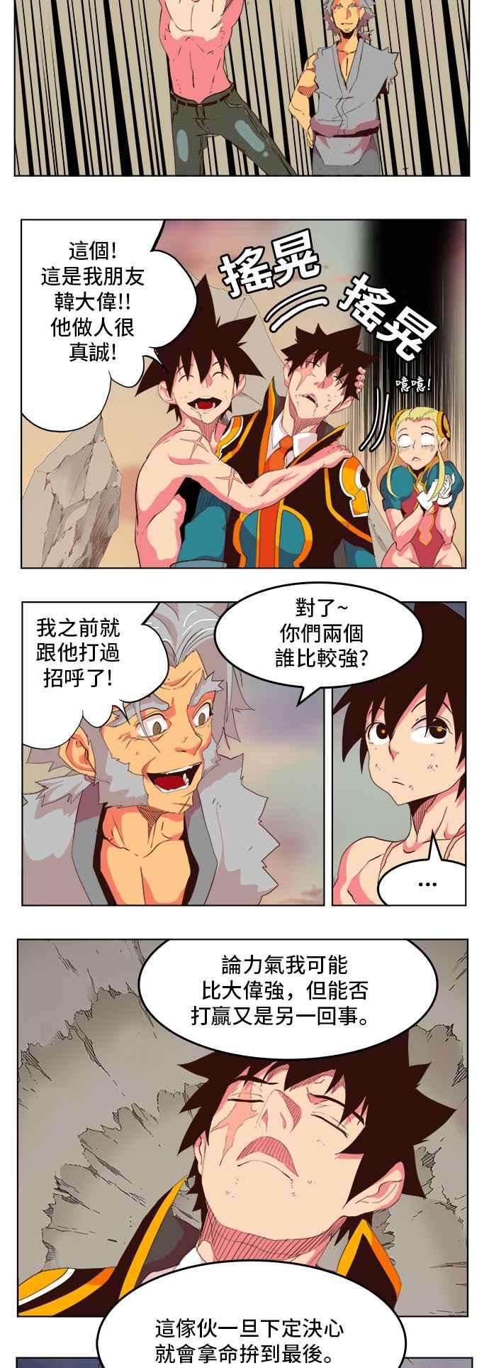 高校之神第5部 罗格纳洛克 第303话