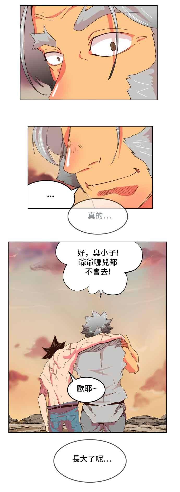高校之神第5部 罗格纳洛克 第304话