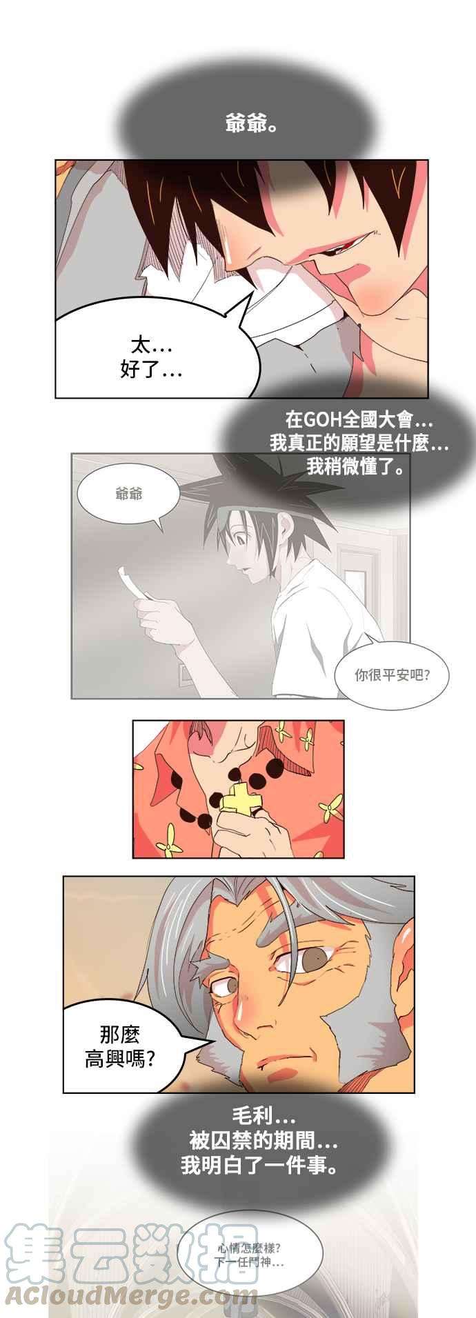 高校之神第5部 罗格纳洛克 第304话