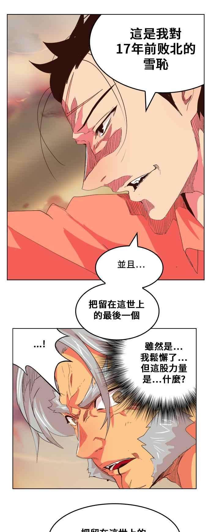 高校之神第5部 罗格纳洛克 第304话