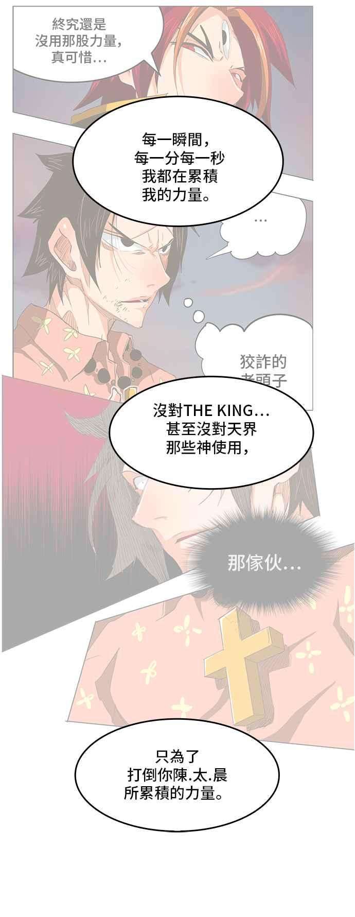 高校之神第5部 罗格纳洛克 第304话