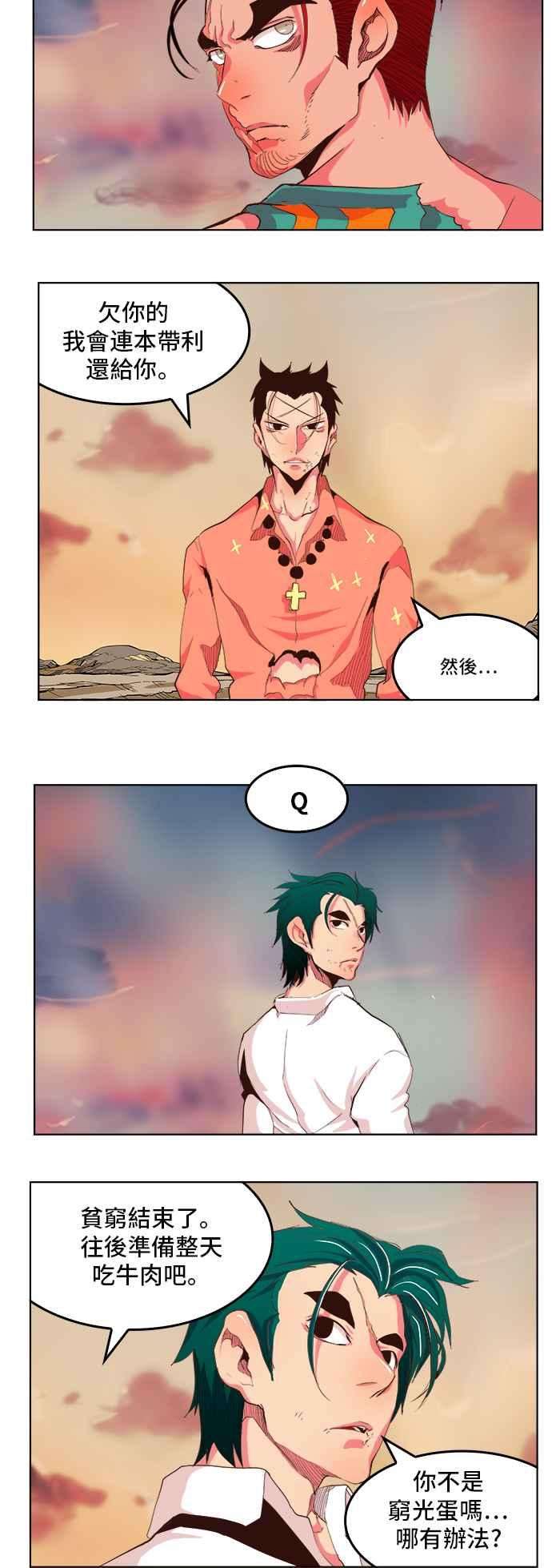 高校之神第5部 罗格纳洛克 第304话