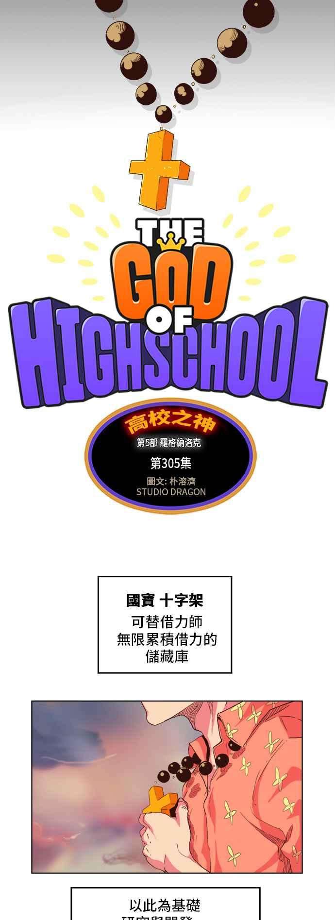 高校之神第5部 罗格纳洛克 第305话