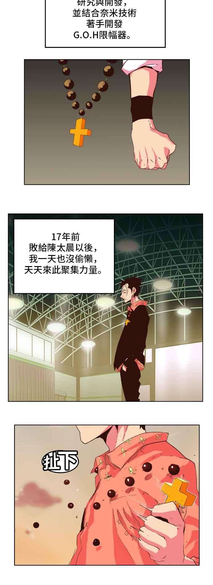 高校之神第5部 罗格纳洛克 第305话