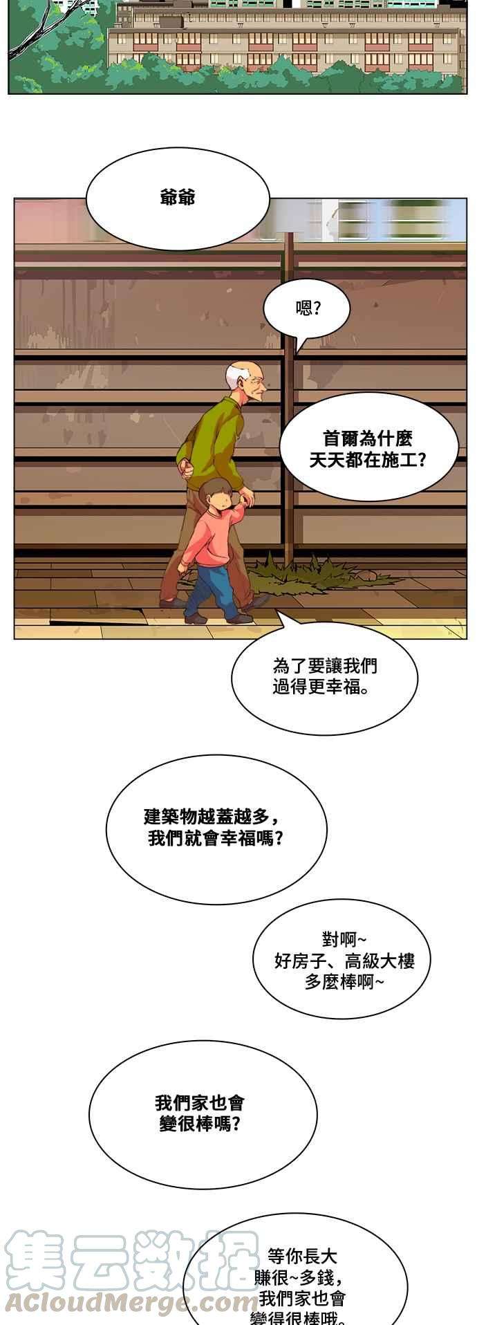 高校之神第5部 罗格纳洛克 第305话