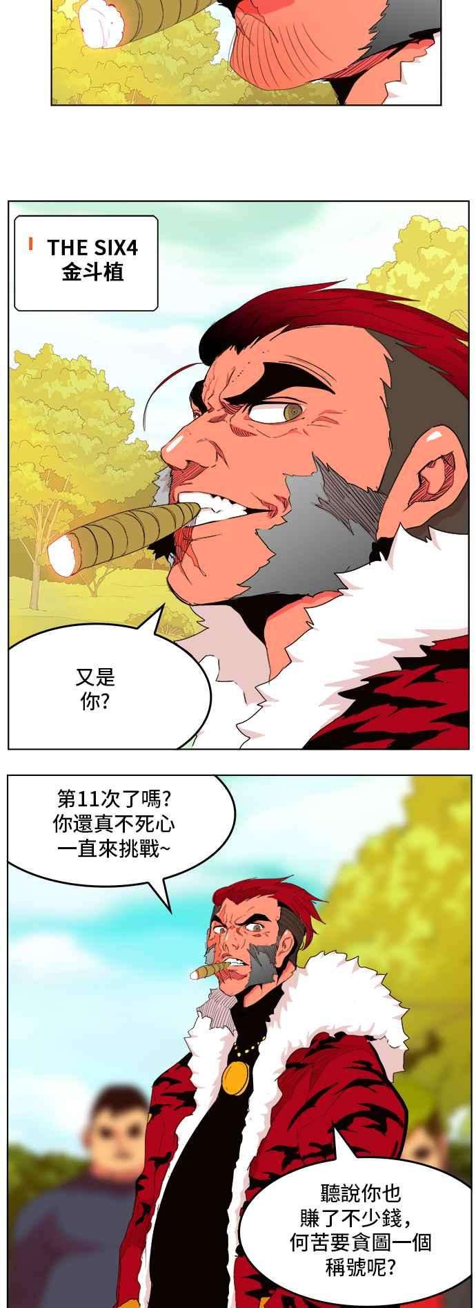 高校之神第5部 罗格纳洛克 第306话