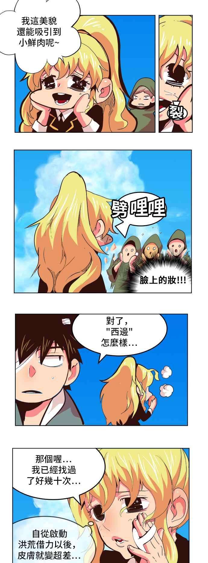 高校之神第5部 罗格纳洛克 第306话