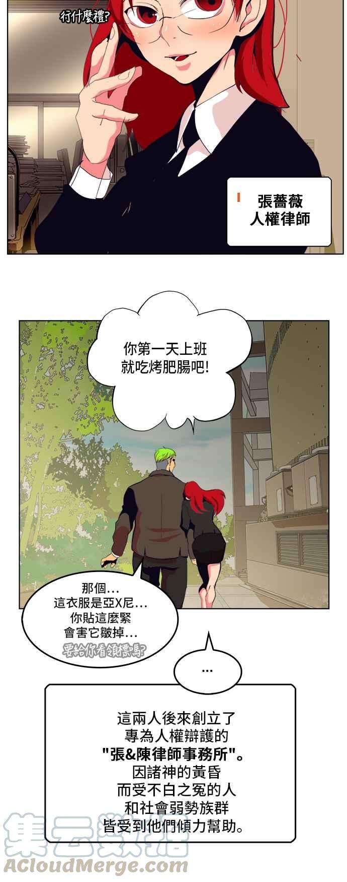 高校之神第5部 罗格纳洛克 第307话