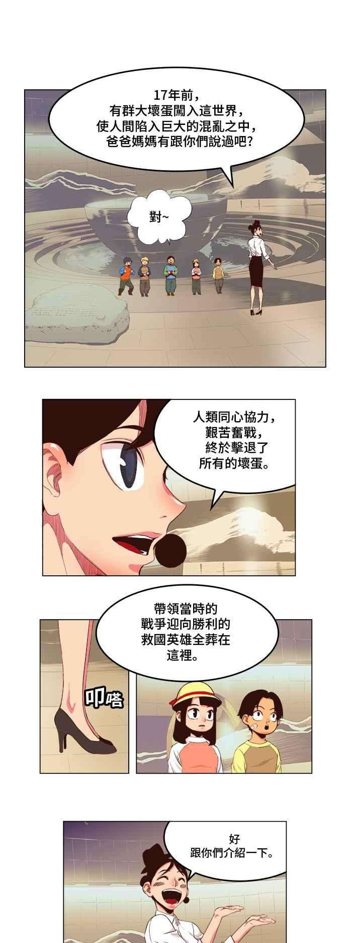 高校之神第5部 罗格纳洛克 第307话