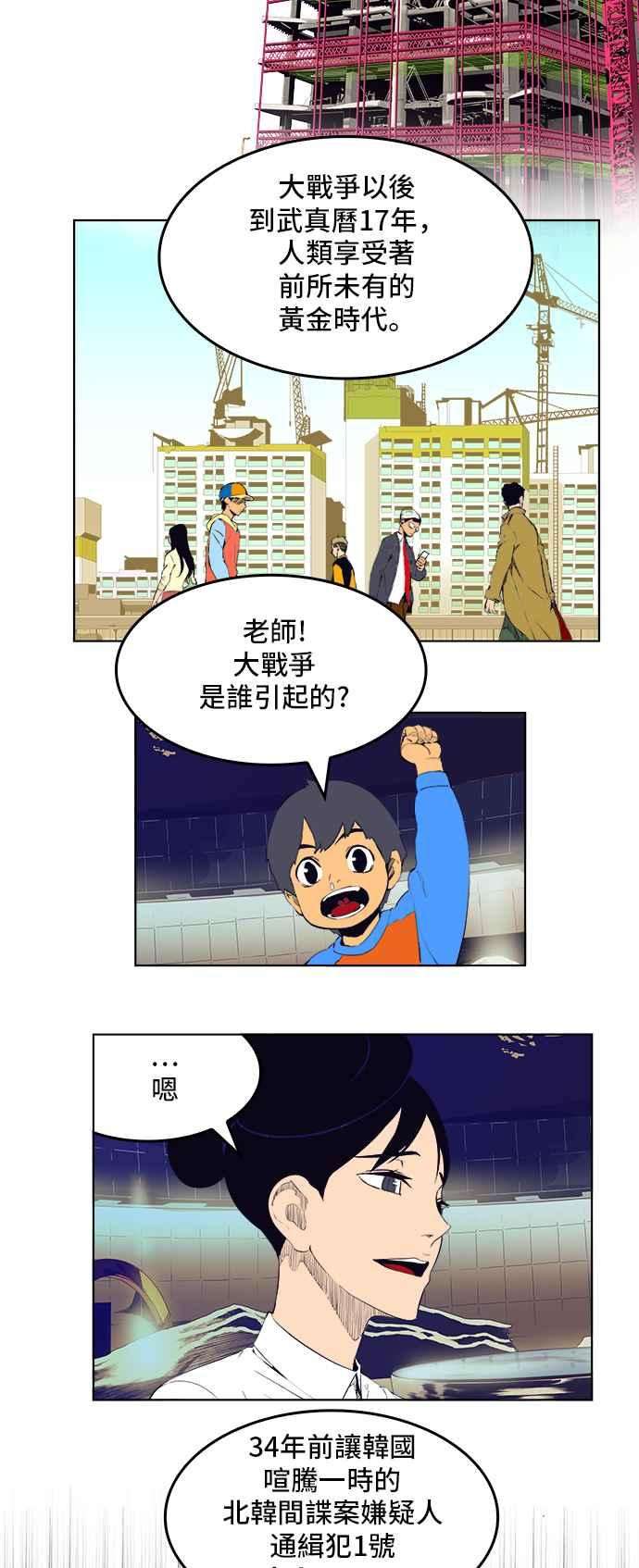 高校之神第5部 罗格纳洛克 第307话
