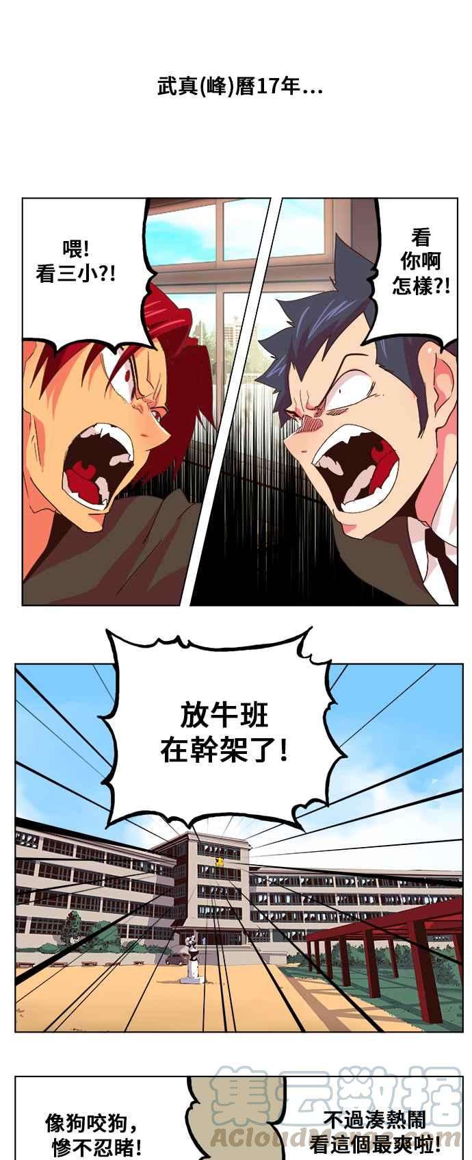 高校之神第5部 罗格纳洛克 第307话