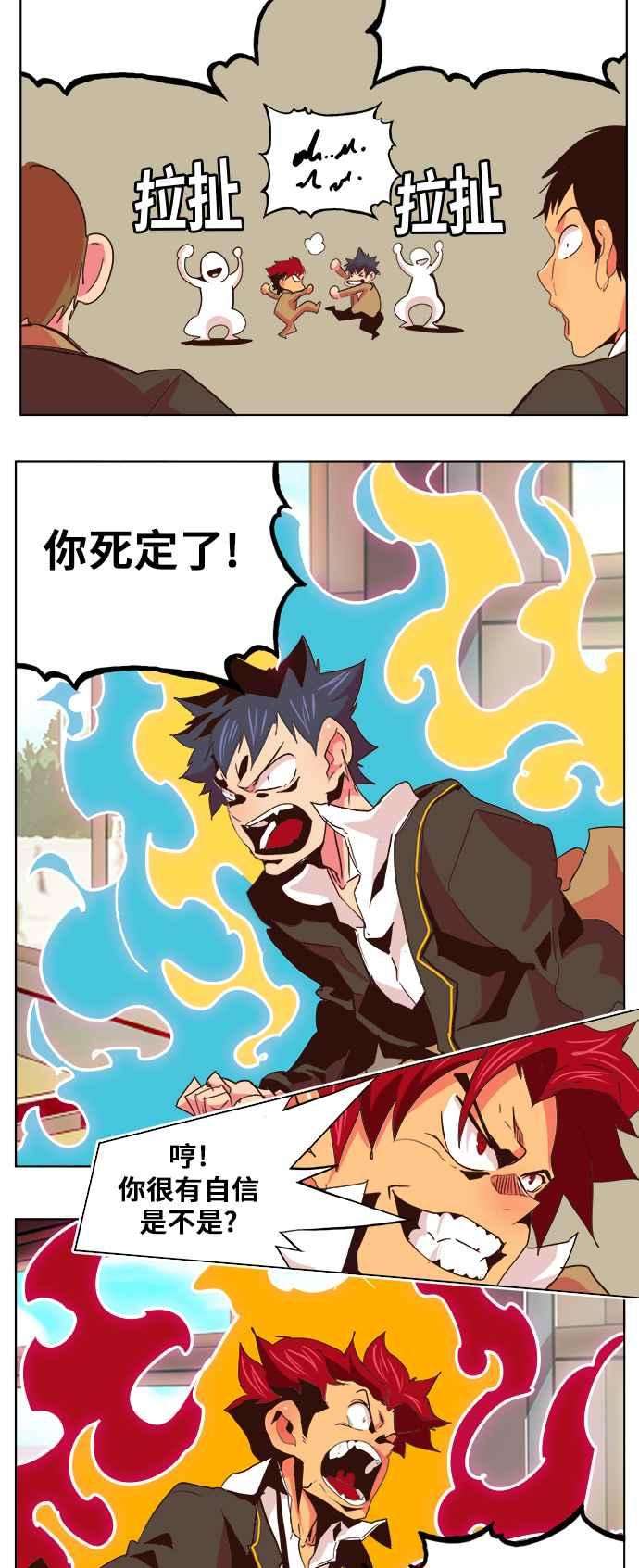 高校之神第5部 罗格纳洛克 第307话