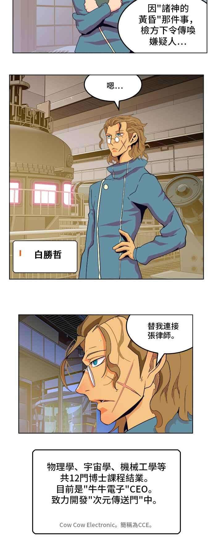 高校之神第5部 罗格纳洛克 第307话