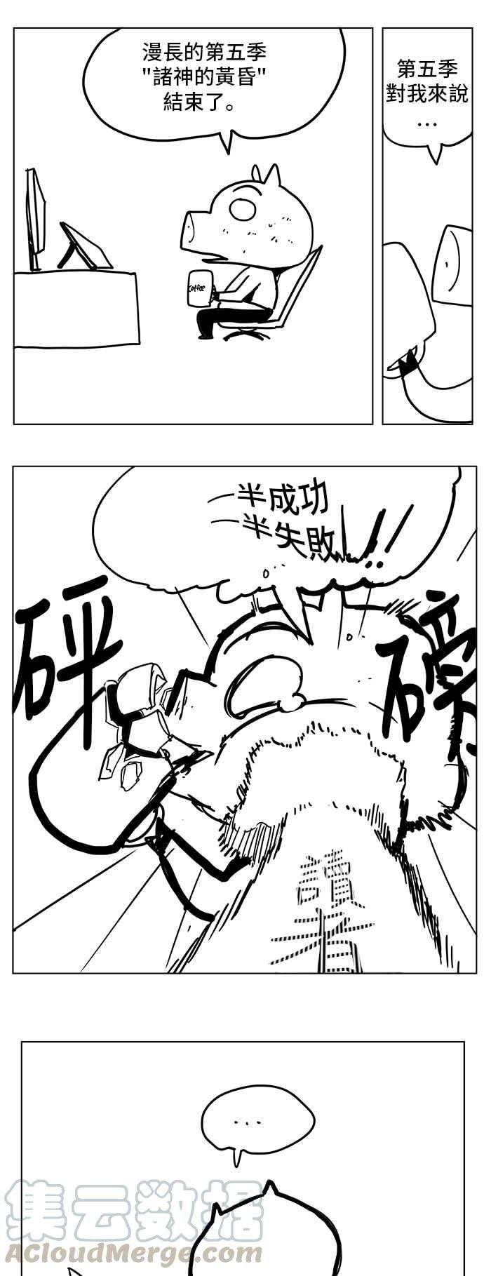 高校之神第5部 罗格纳洛克 后记