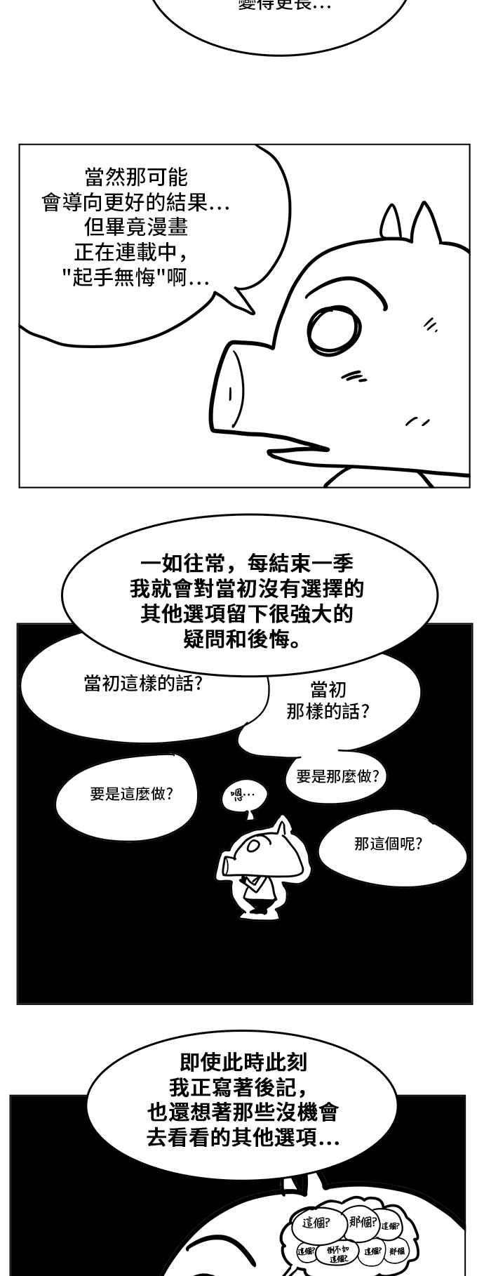 高校之神第5部 罗格纳洛克 后记