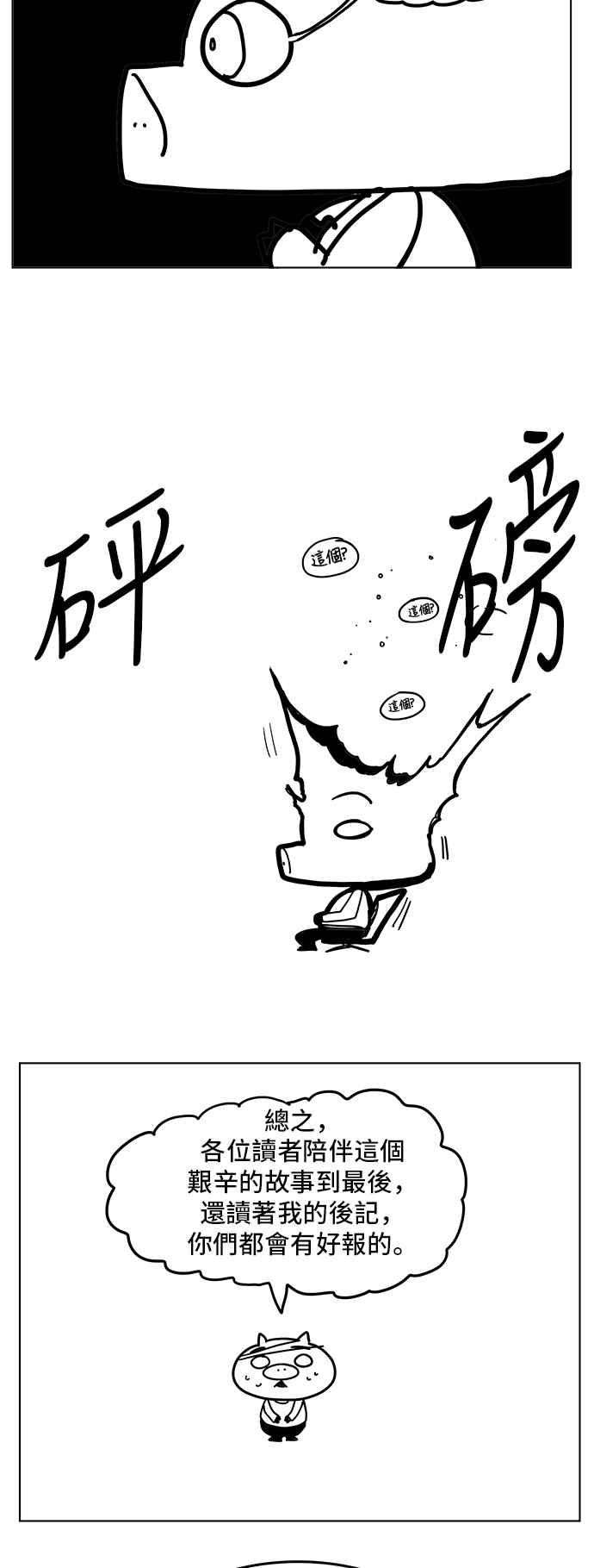 高校之神第5部 罗格纳洛克 后记