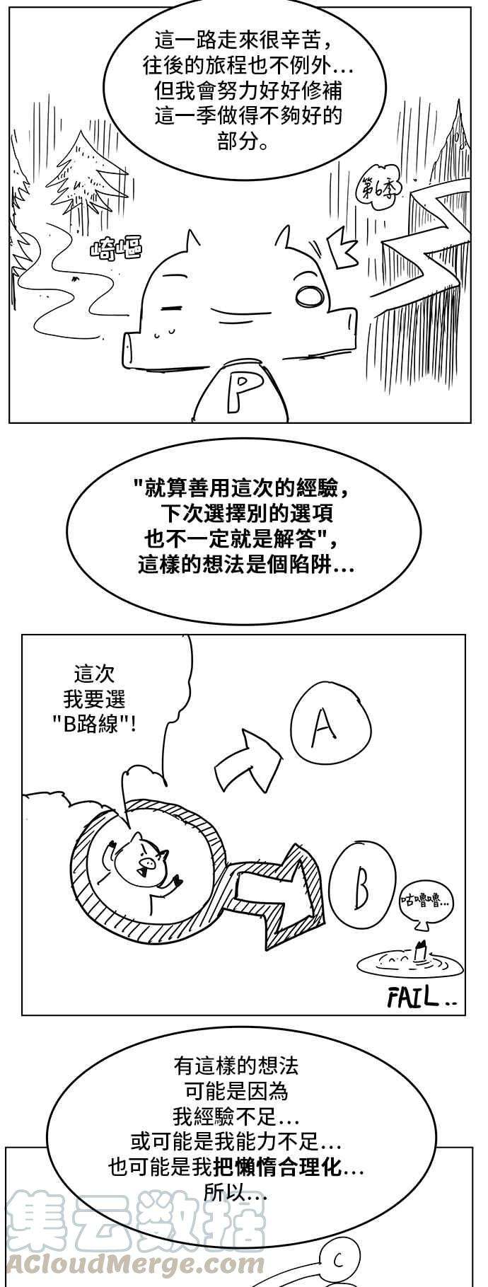 高校之神第5部 罗格纳洛克 后记