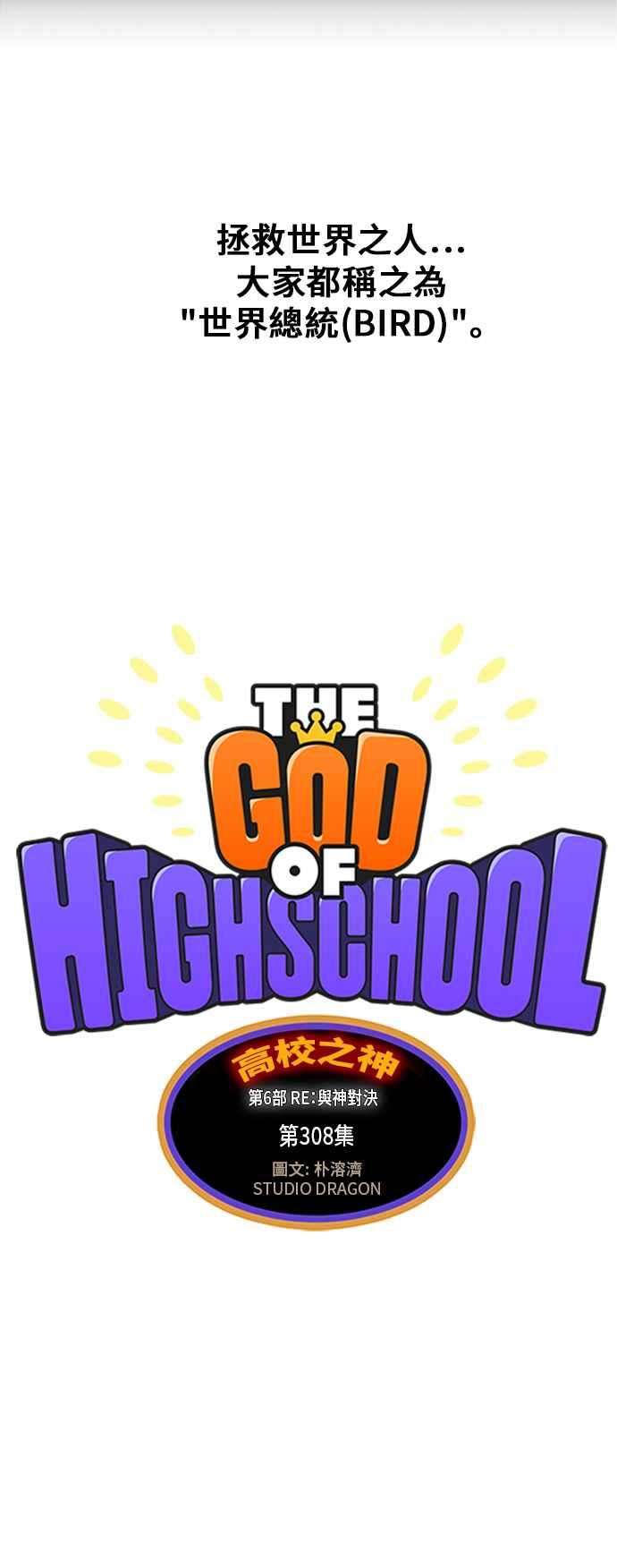 高校之神第6部 RE：与神对决 第308话