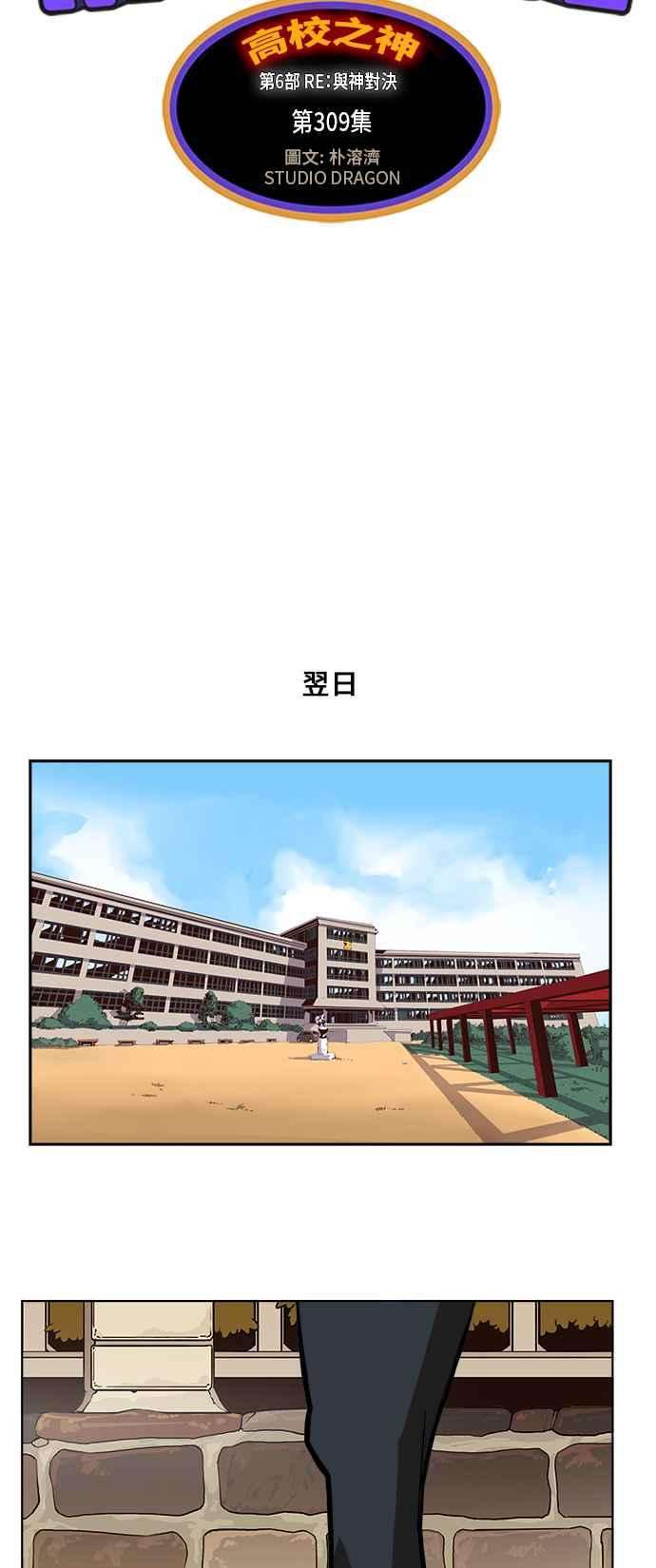 高校之神第6部 RE：与神对决 第309话