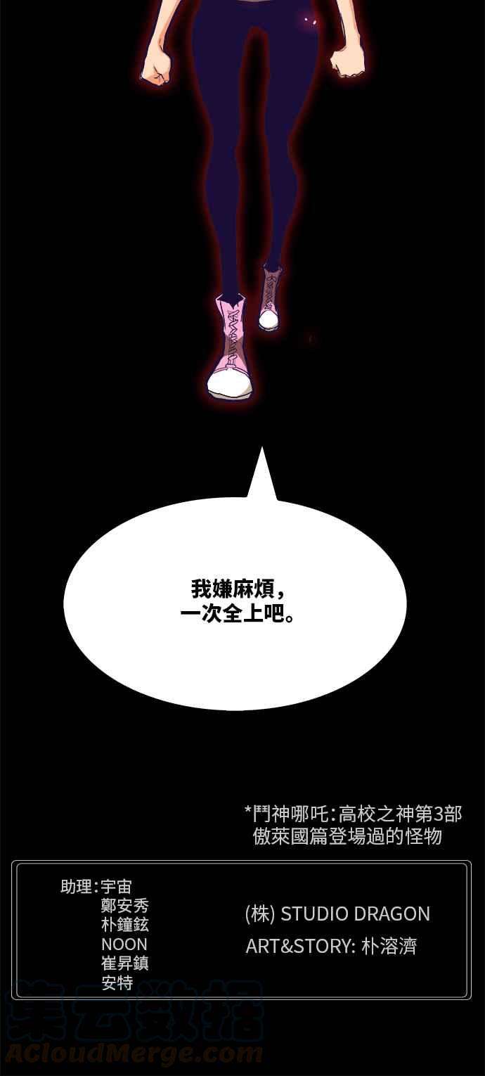 高校之神第6部 RE：与神对决 第312话