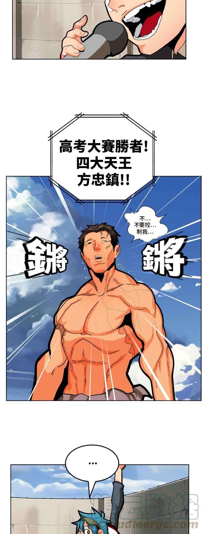 高校之神第6部 RE：与神对决 第314话