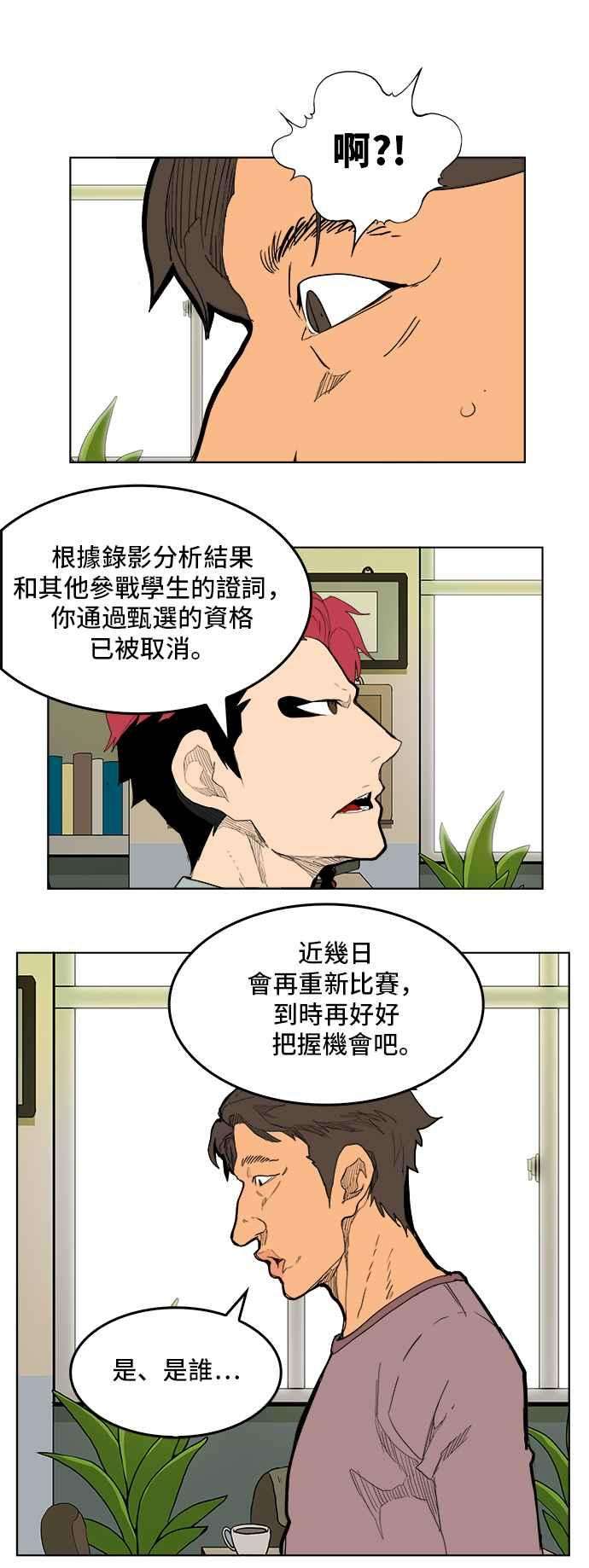 高校之神第6部 RE：与神对决 第315话