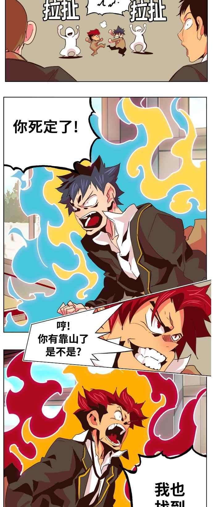 高校之神第6部 RE：与神对决 第316话