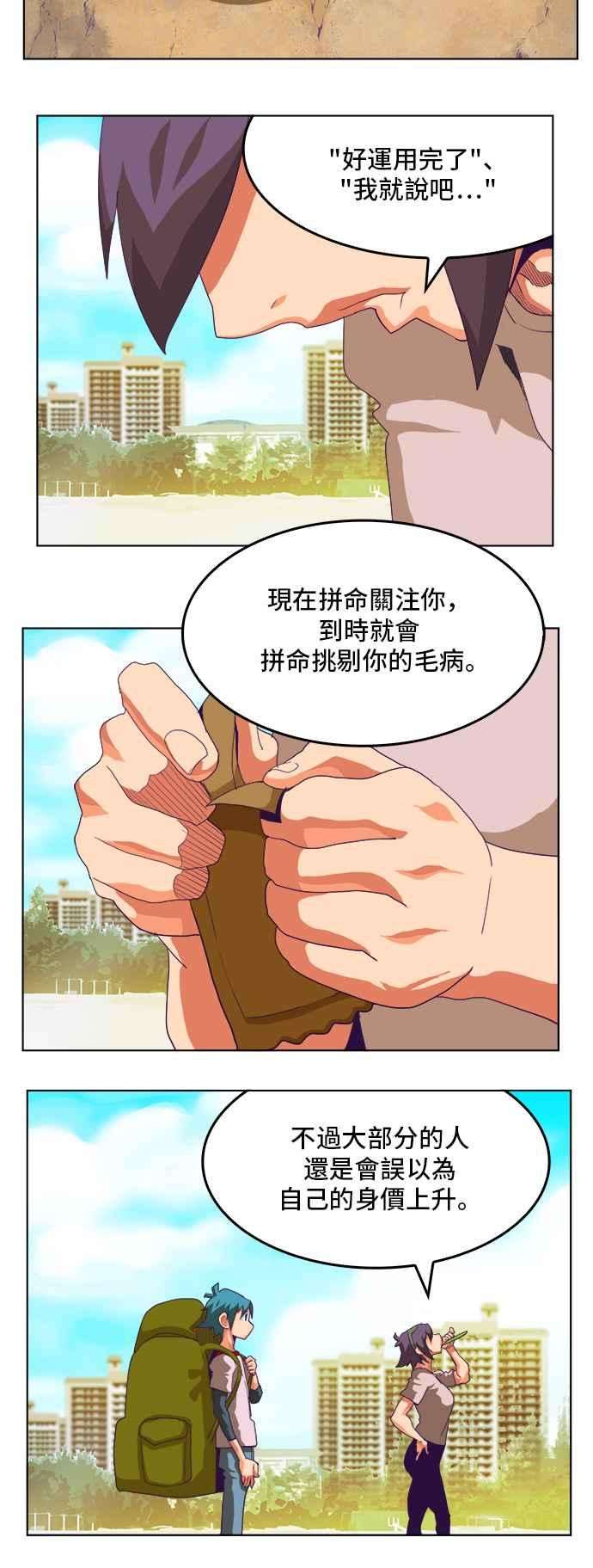 高校之神第6部 RE：与神对决 第316话