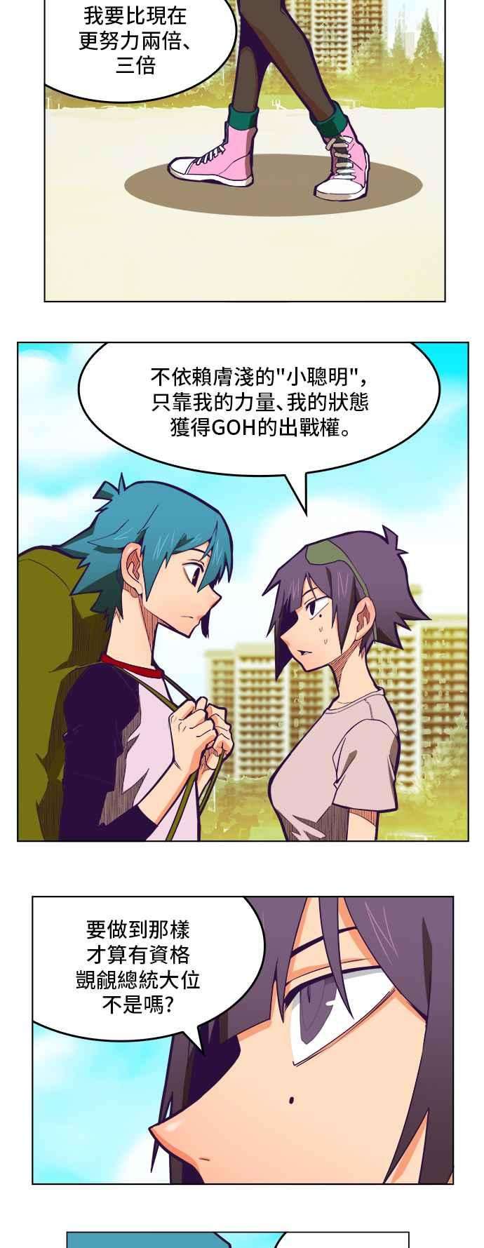 高校之神第6部 RE：与神对决 第316话