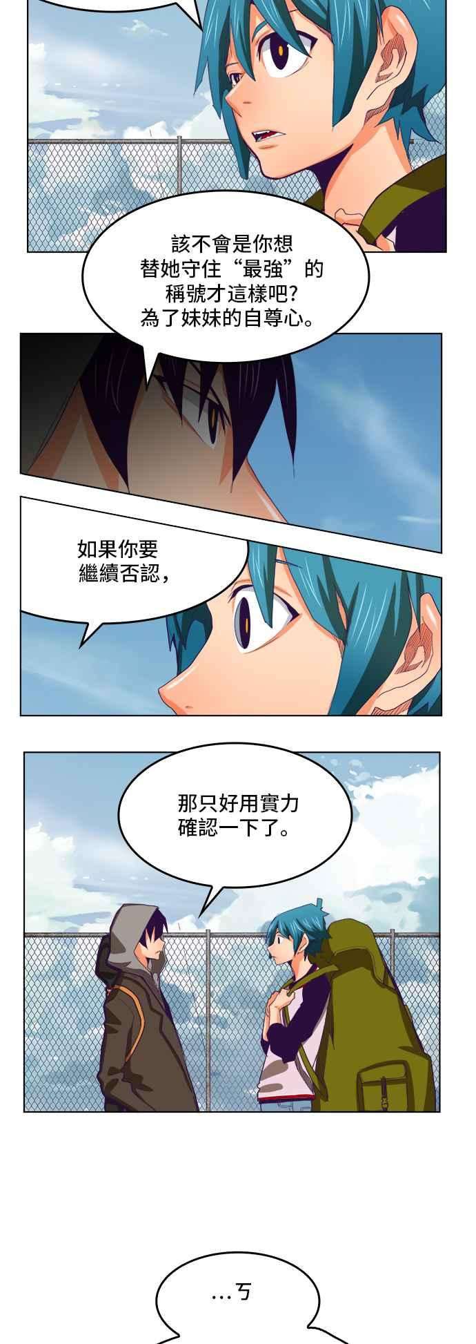 高校之神第6部 RE：与神对决 第317话