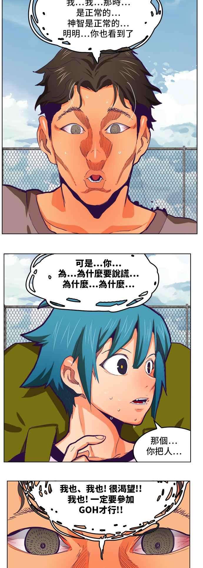 高校之神第6部 RE：与神对决 第317话