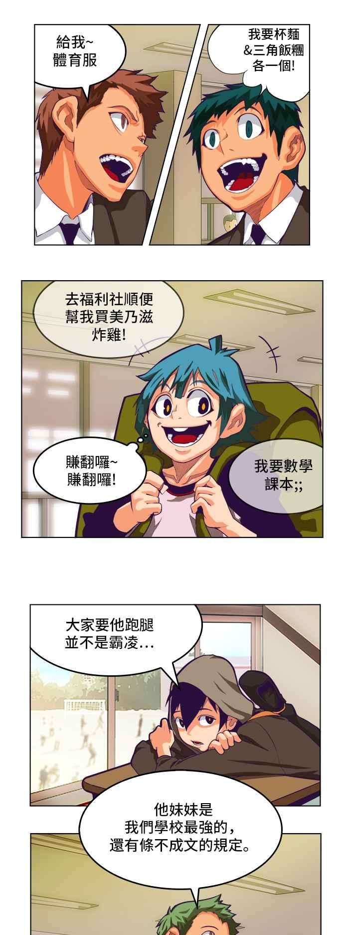 高校之神第6部 RE：与神对决 第317话