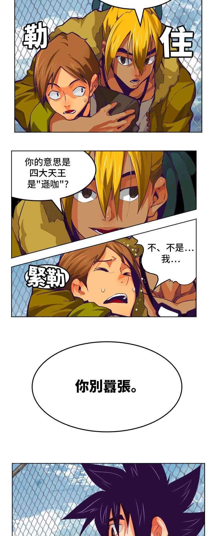 高校之神第6部 RE：与神对决 第318话