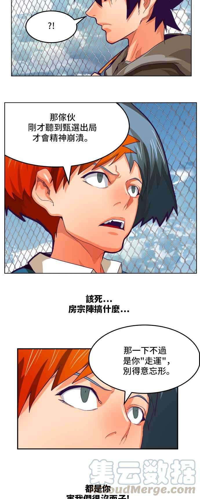 高校之神第6部 RE：与神对决 第318话